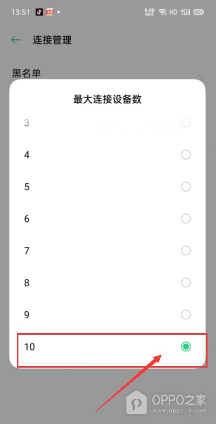 一加15T怎么限制热点连接设备？