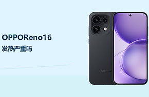 OPPOReno16发热严重怎么办？先排查高负载与环境因素