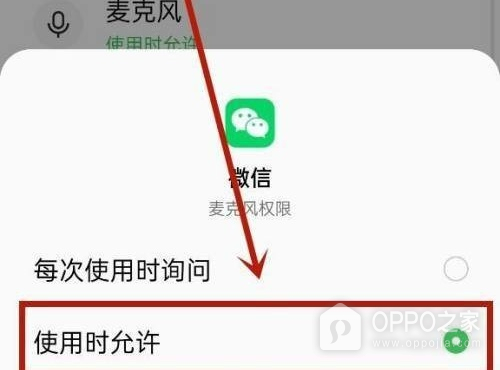 一加Turbo 6X Pro应用权限怎么设置?