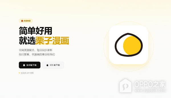 栗子漫画网页版登录地址 栗子漫画网页网址最新链接