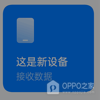 一加 15怎样用手机搬家迁移旧手机数据?