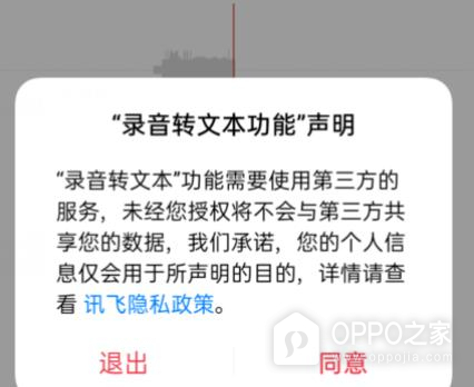 OPPO A7 Pro Max怎么把录音转成文字?