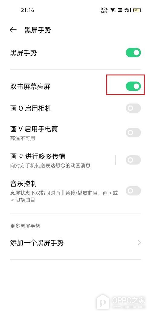 OPPO Reno16怎么设置双击亮屏？