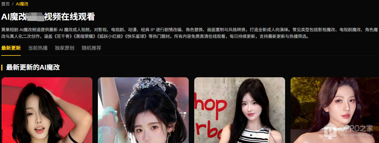 黄果魔改短剧网页版地址入口 黄果魔改短剧ai短剧官网最新链接入口