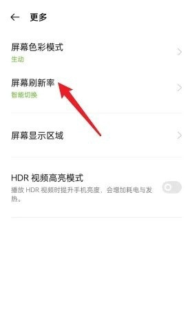 一加15T怎么设置屏幕刷新率？