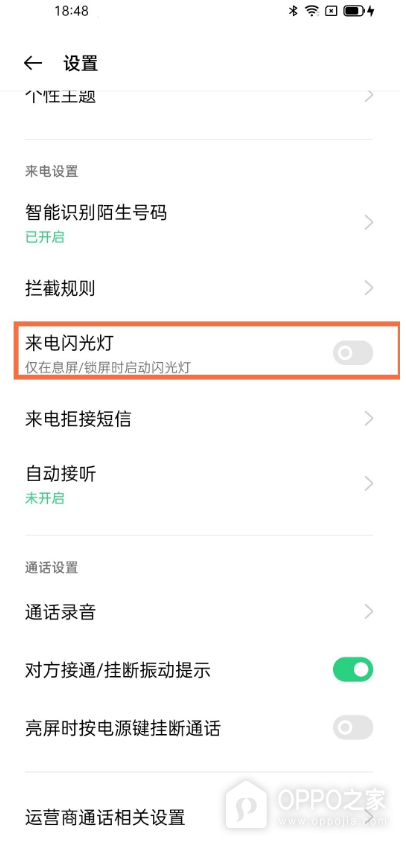 OPPO Reno16怎么设置来电闪光灯？