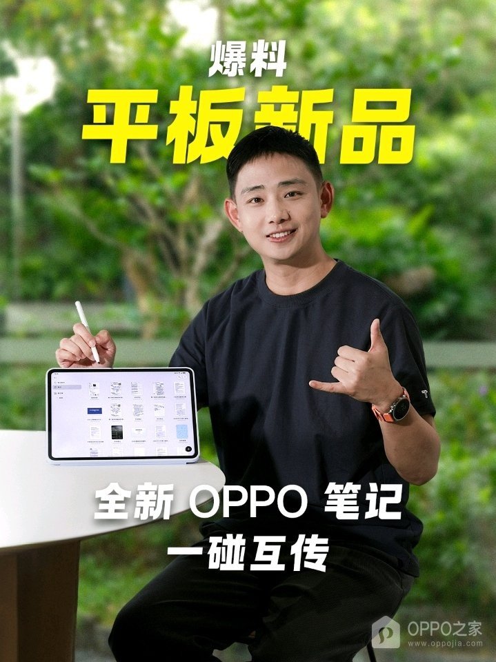 OPPO Reno17系列、Watch 5和Pad Air6开启预约