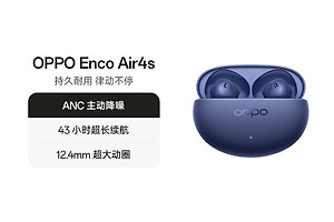 OPPO Enco Air4s上架179元，支持32dB降噪与双设备连接