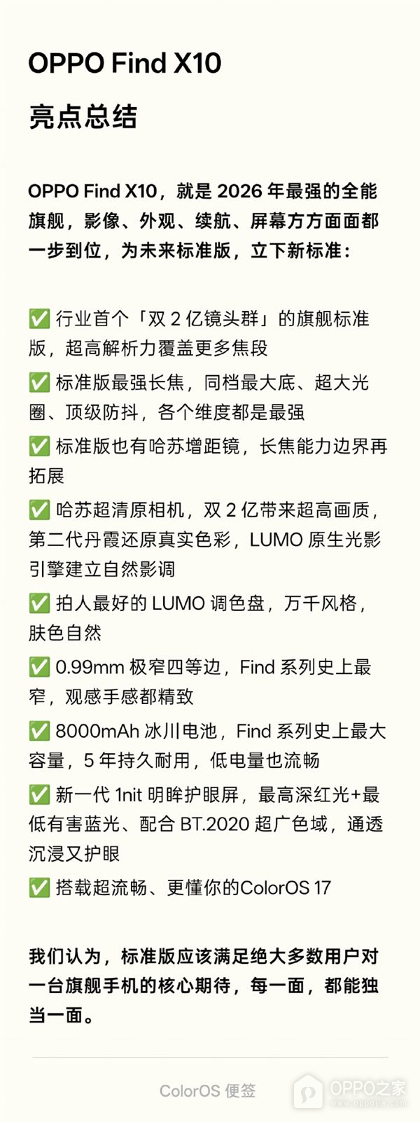 OPPO Find X10补充核心预热信息，双2亿像素影像与8000mAh电池在列