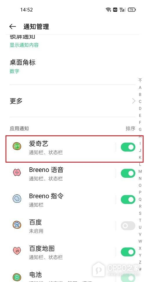 OPPO Reno15 Pro应用通知权限如何设置?