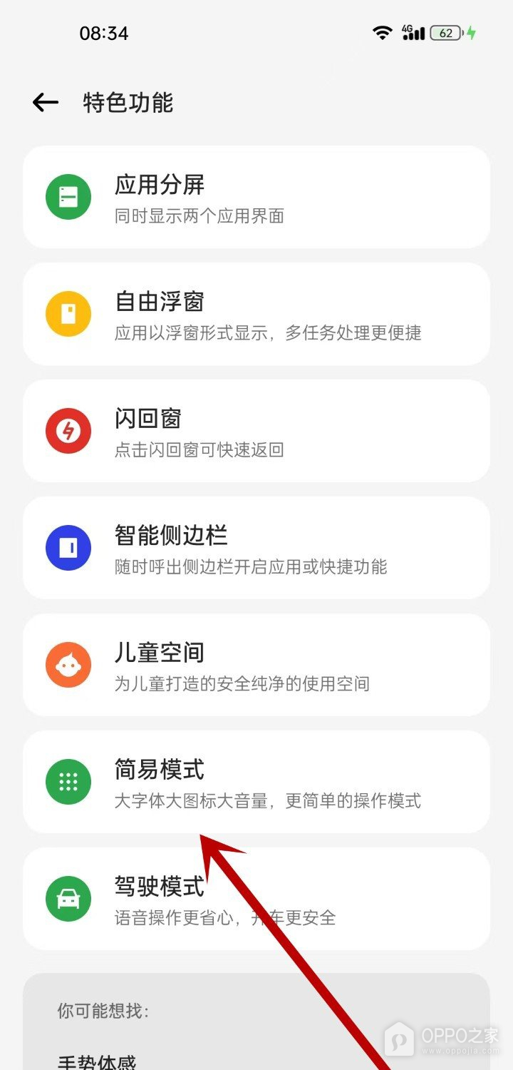 OPPO A7 Pro Max怎么开启简易模式？