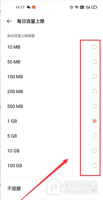 OPPO A7 Pro Max怎么设置移动数据限额?