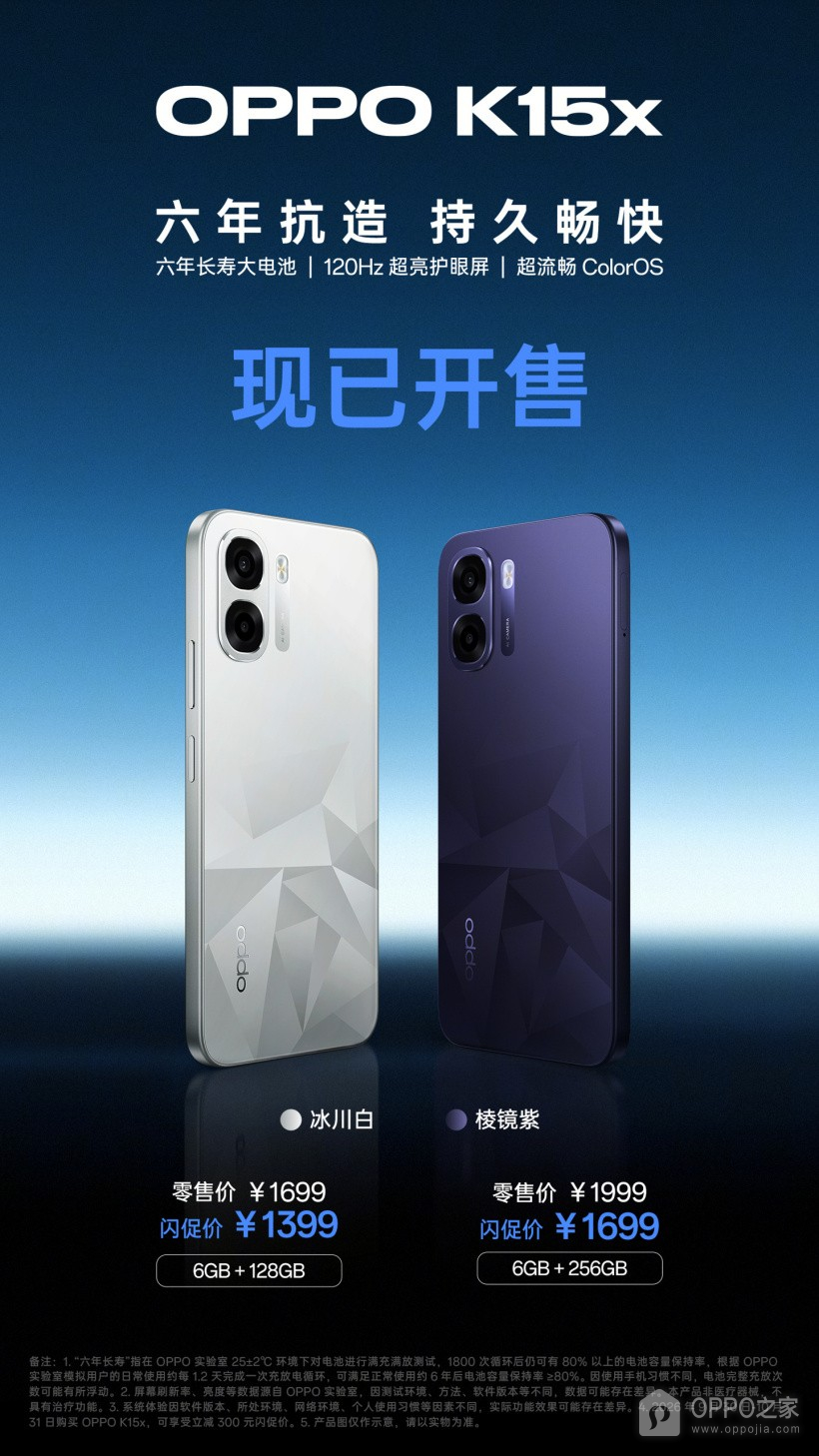 OPPO K15s/K15x开售，限时1399元起