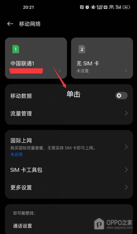 一加 15如何关闭5G并使用4G网络?