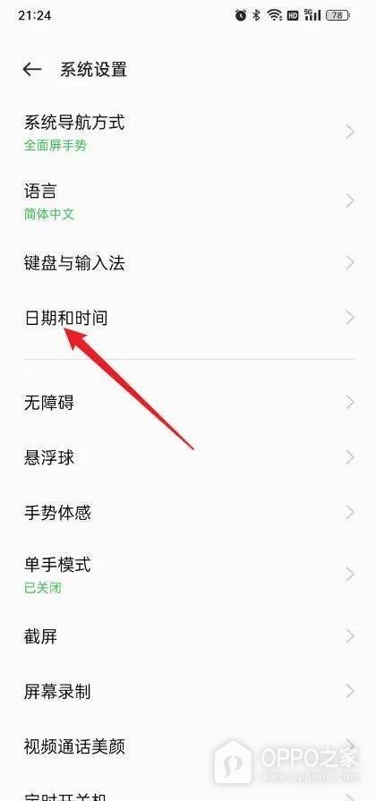 一加 16怎样开启24小时制时间显示?