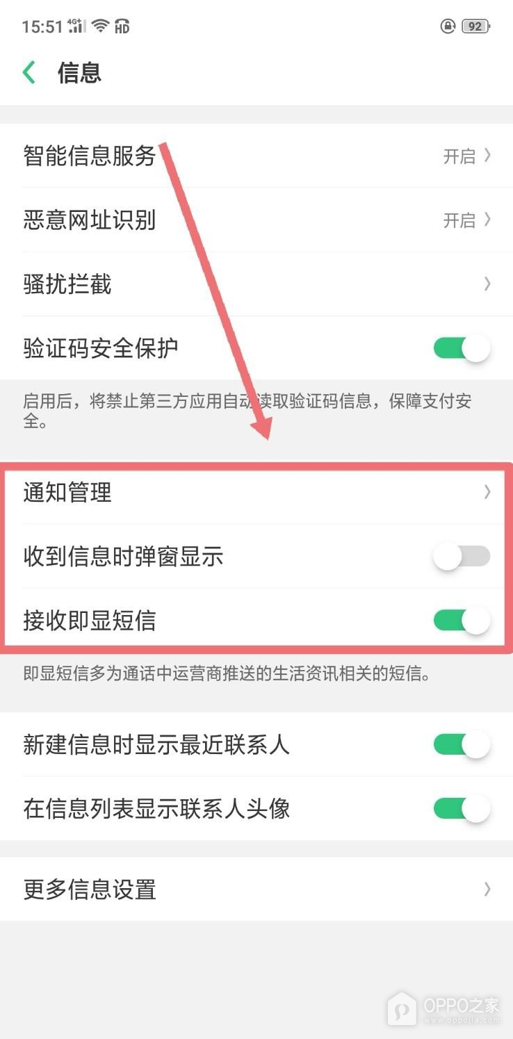 OPPO Reno16收不到短信如何解决?