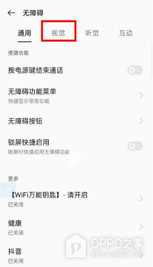 OPPO Find X9如何开启TalkBack？
