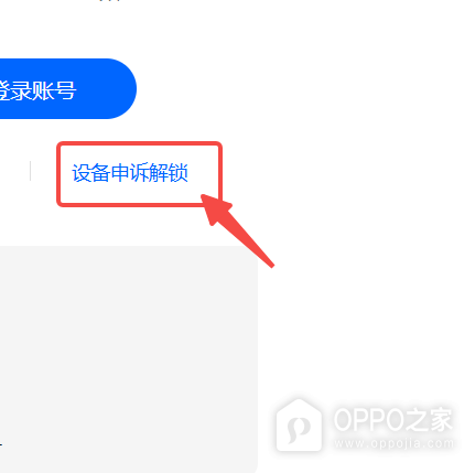 oppo查找手机官网链接 oppo官网查找手机最新地址