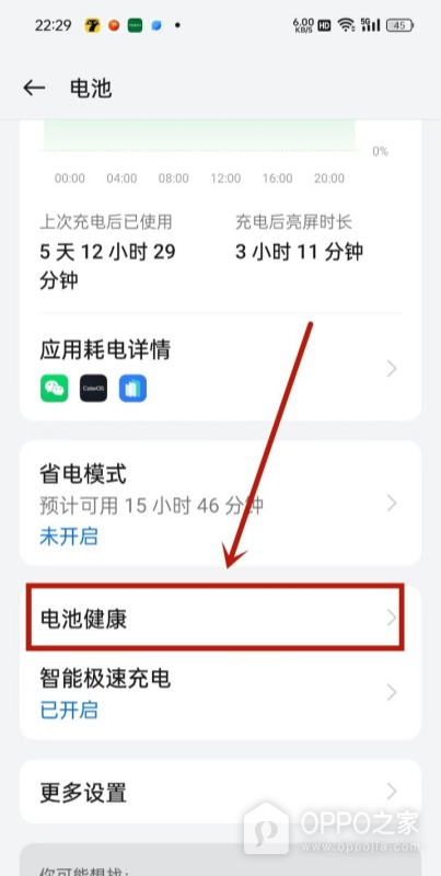 OPPO手机充电保护怎么设置？
