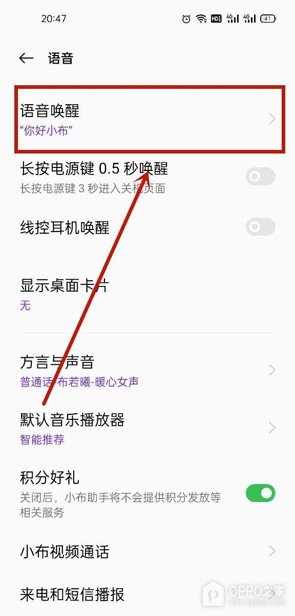 OPPO Reno15怎样关闭小布语音？