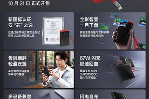 一加67W口袋充发布，229元配屏显、10月21日开售