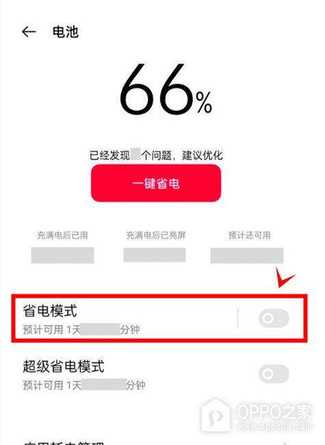 一加Turbo 6X怎么开启省电模式？