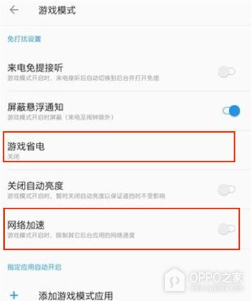 一加Turbo 6X Pro怎么设置游戏模式?