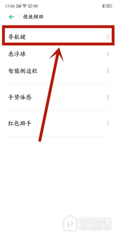 一加Turbo 6X Pro怎么设置三键导航？