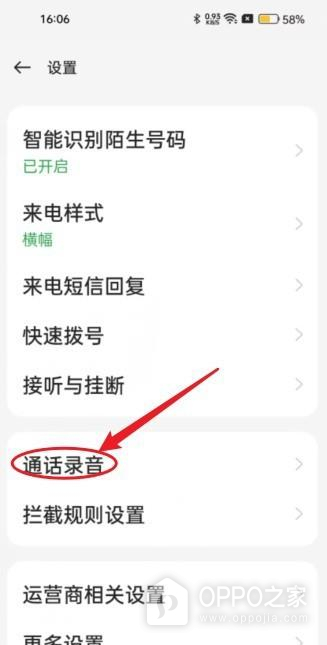 OPPO Find X9 Ultra怎么设置通话录音？