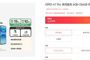 OPPO A7 Pro正式开售，6GB+256GB售2199元