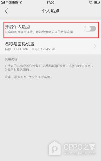 OPPO K15 Pro+怎么开启个人热点？