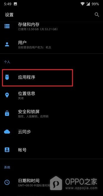 一加15T怎么管理应用权限？