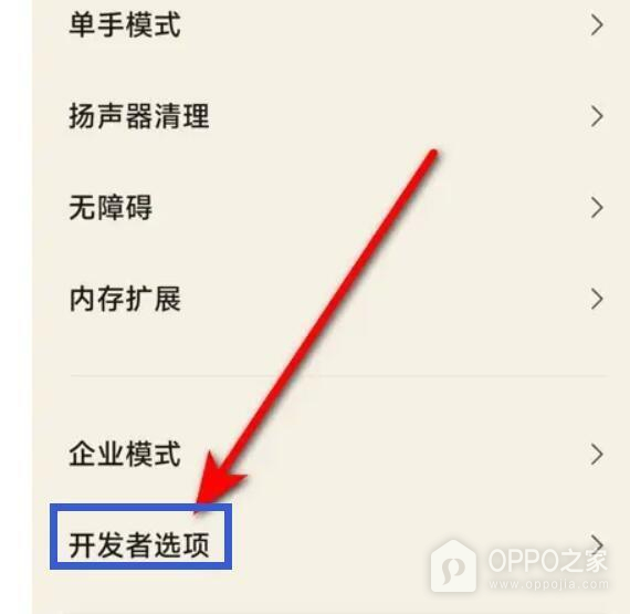 OPPO Reno16怎么关闭系统更新？