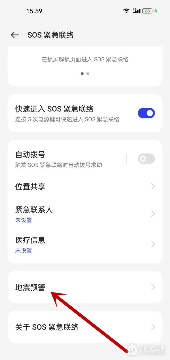 一加15T怎么开启地震预警？