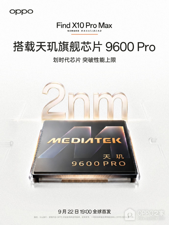 OPPO Find X10 Pro Max确认搭载天玑9600 Pro，9月22日发布