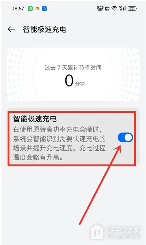 OPPO Find X9怎么开启快充？