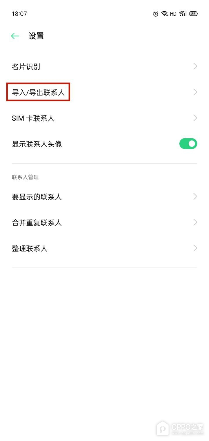 OPPO A7 Pro Max怎么导出联系人？