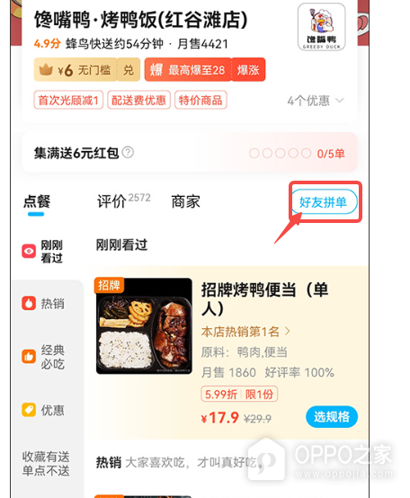 饿了么官方网站入口 饿了吗网页登录地址