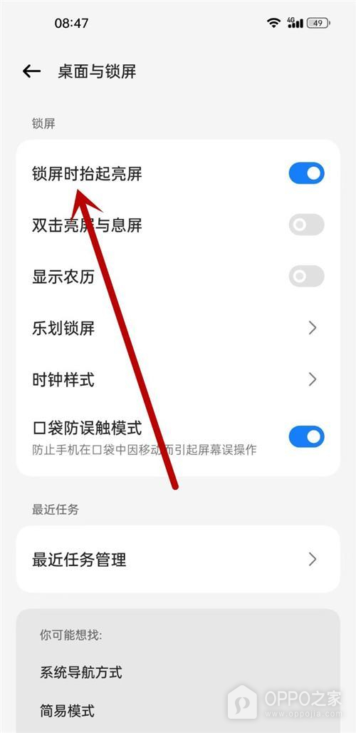 OPPO Reno16抬起亮屏开启方法分享