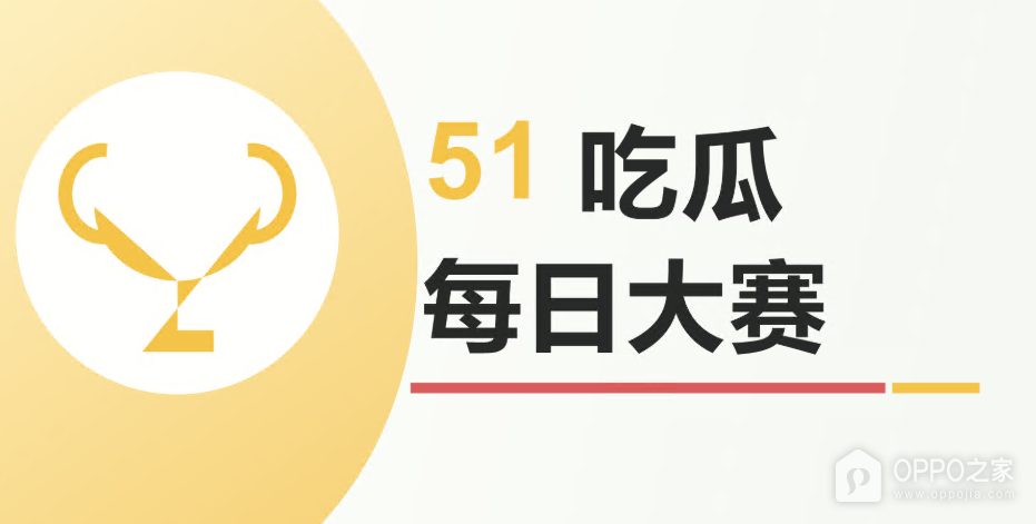 51吃瓜cg每日大赛最新官网入口 51黑料吃瓜今日必看地址是什么