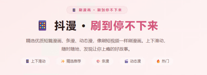 抖漫漫画官网最新入口链接 抖漫免费版在线入口地址