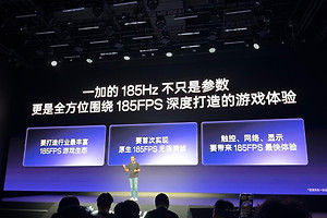 一加16公布185Hz游戏方案，风驰内核配自研电竞三芯