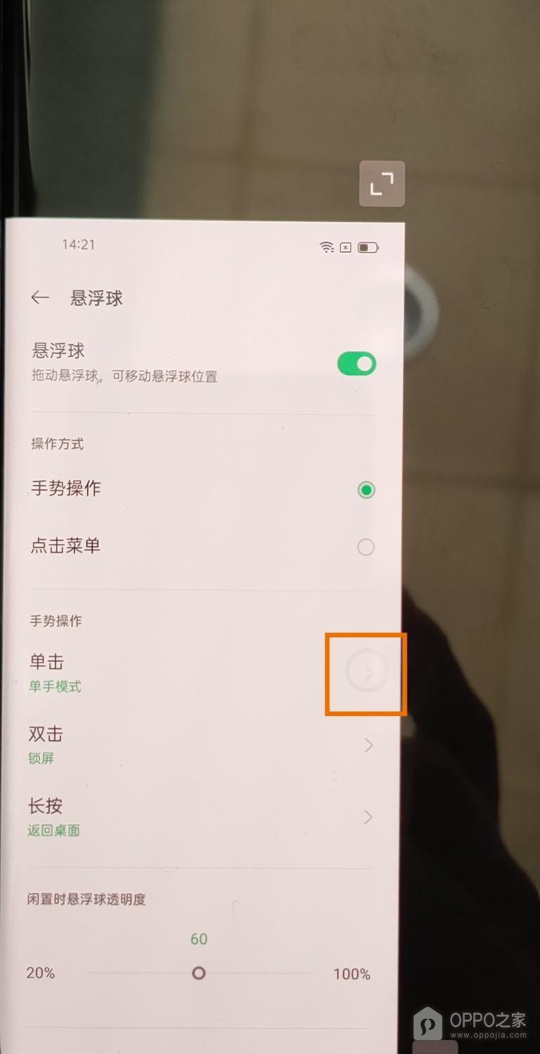 OPPO Find X9单手模式怎么开启?