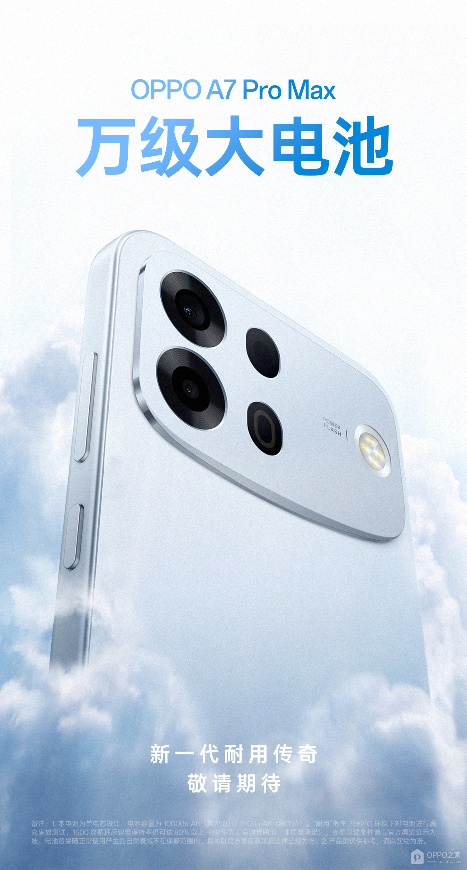OPPO A7 Pro Max开启预订:10000mAh万级大电池,0.01元预订送碎屏保