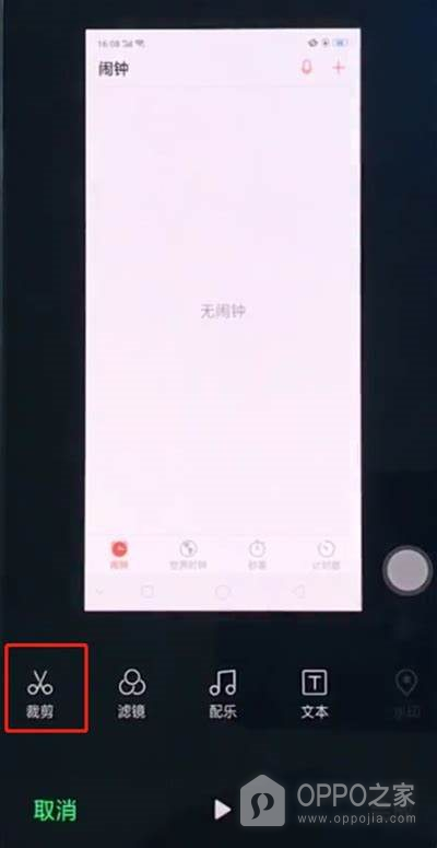 OPPO A7 Pro Max怎么裁剪照片？