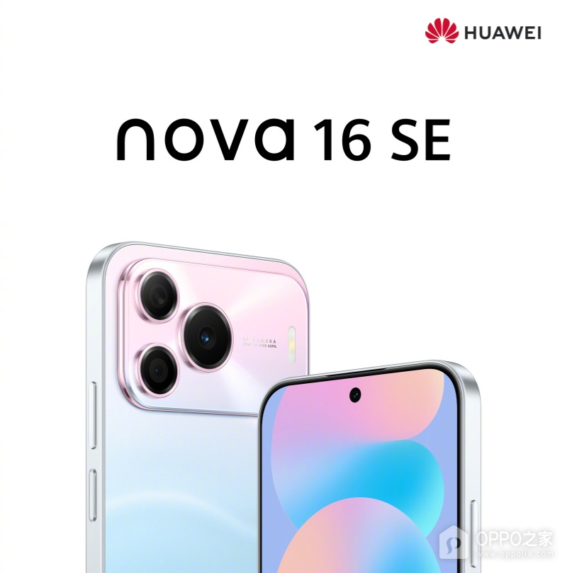 华为nova 16 SE官宣：今日12:08开启预订，8月5日正式发布