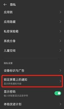 OPPO A7 Pro Max怎么设置锁屏通知？