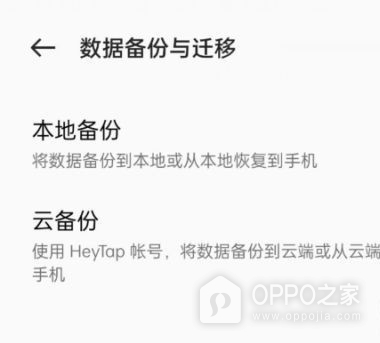 OPPO A7 Pro Max怎么备份手机数据？
