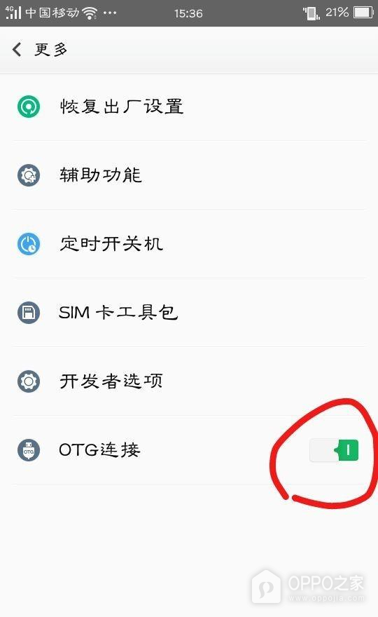 OPPO Find X9 Pro怎样通过OTG读取U盘?