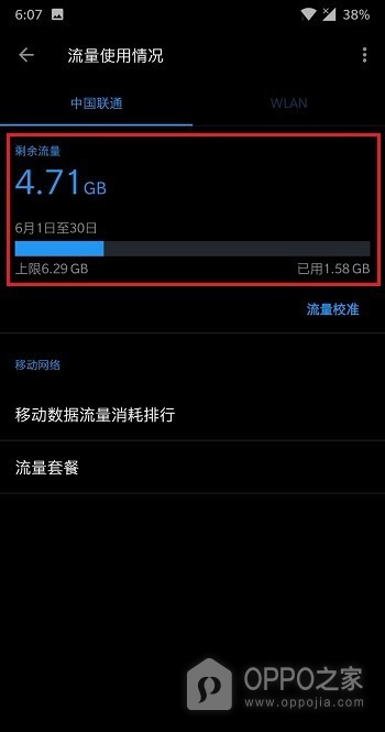 一加15T如何显示剩余流量？